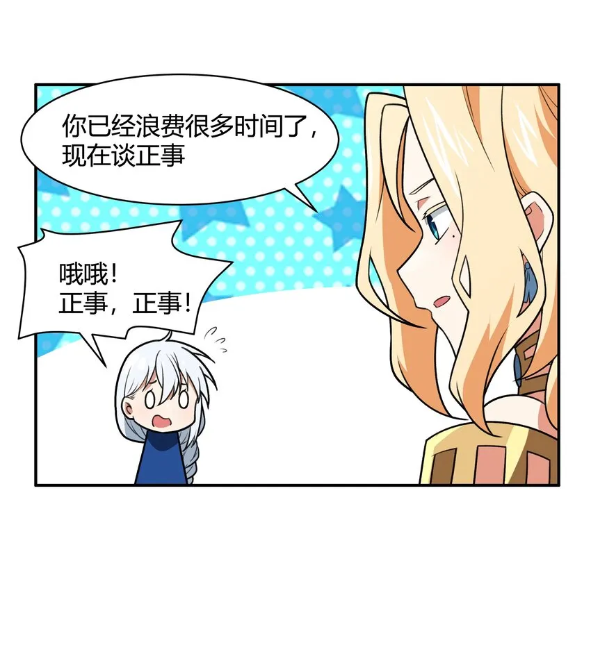 47 耀眼的圣光 第22页