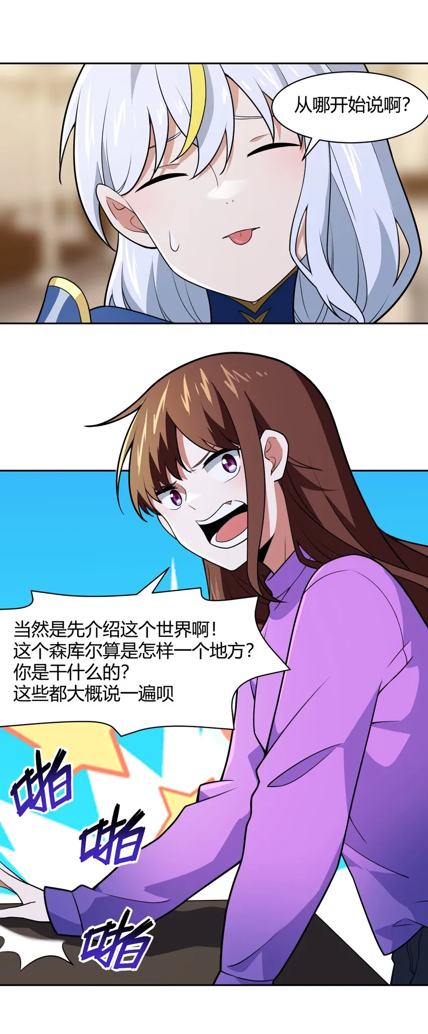 47 耀眼的圣光 第28页