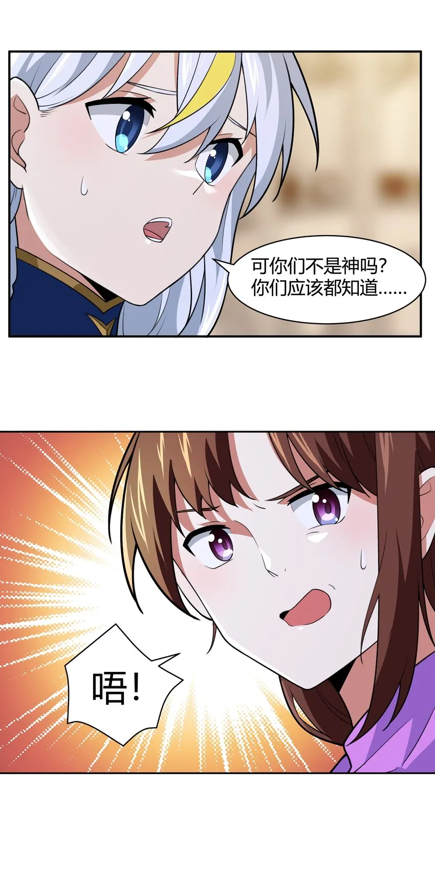 47 耀眼的圣光 第29页