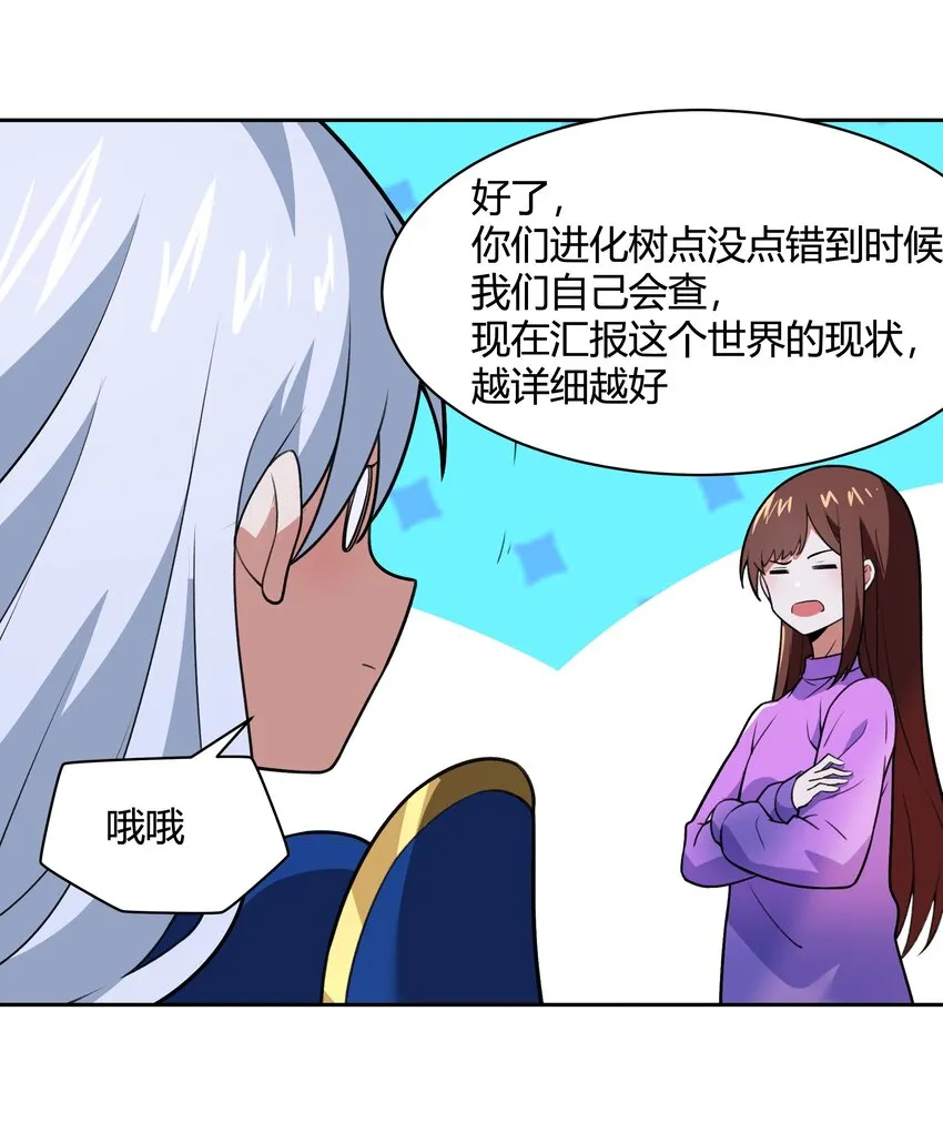 47 耀眼的圣光 第31页
