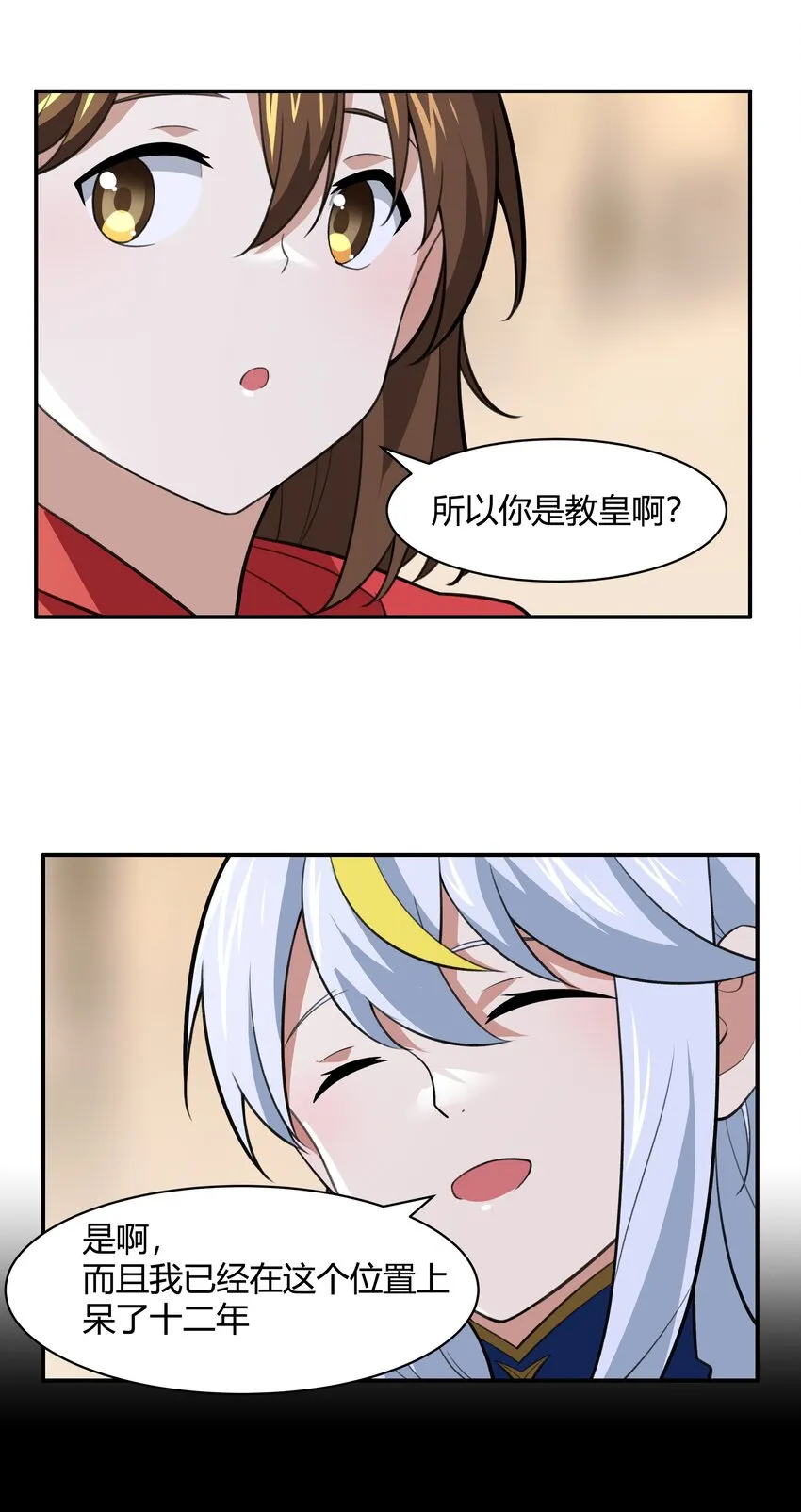 47 耀眼的圣光 第37页