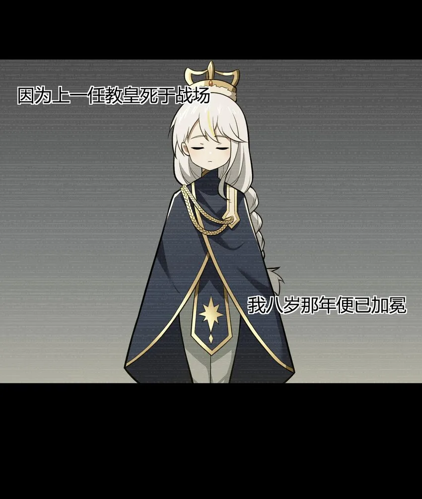 47 耀眼的圣光 第38页