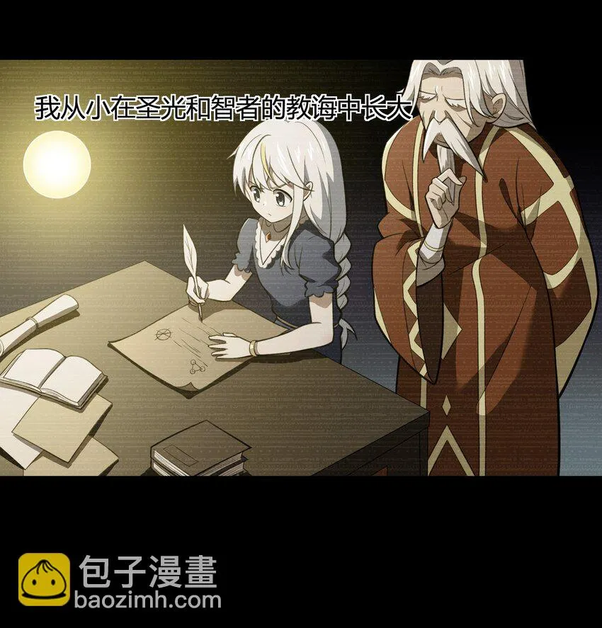 47 耀眼的圣光 第40页