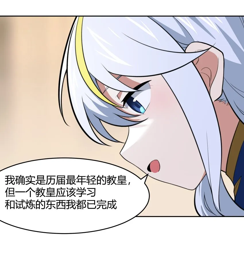 47 耀眼的圣光 第43页