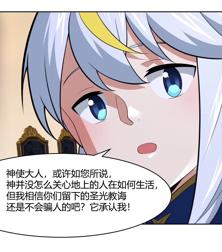 47 耀眼的圣光 第44页