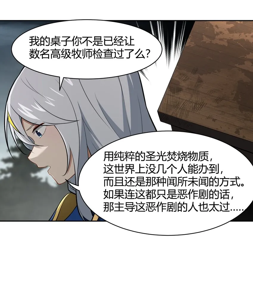 45 神迹降临！ 第15页