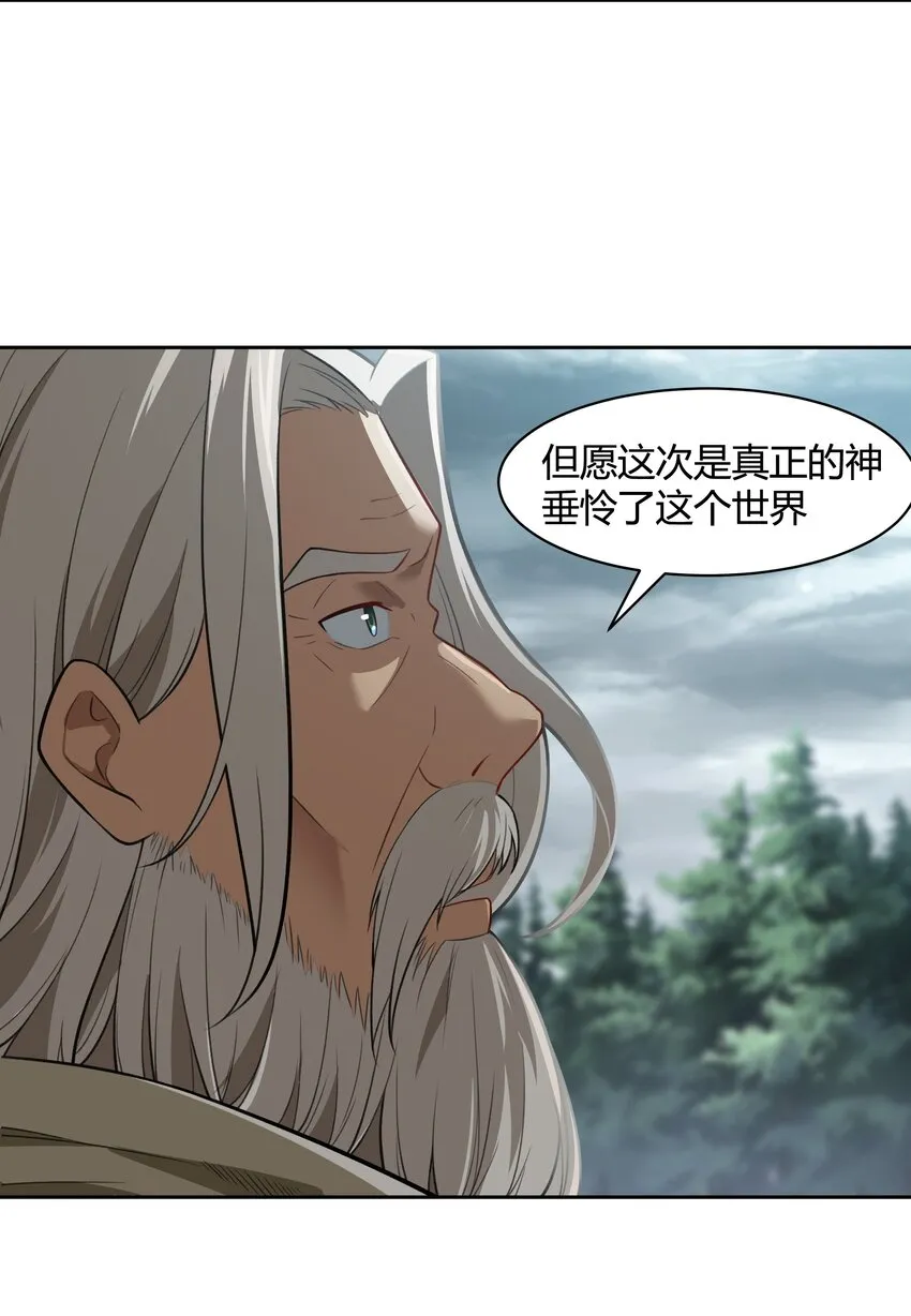 45 神迹降临！ 第20页