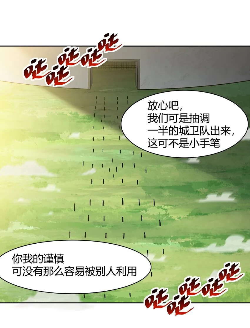 45 神迹降临！ 第21页