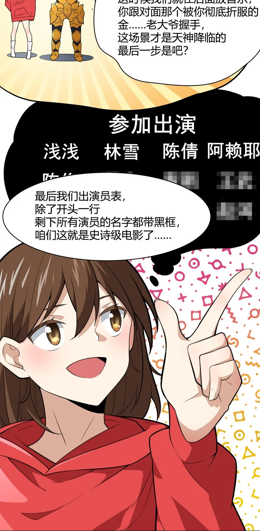 45 神迹降临！ 第52页