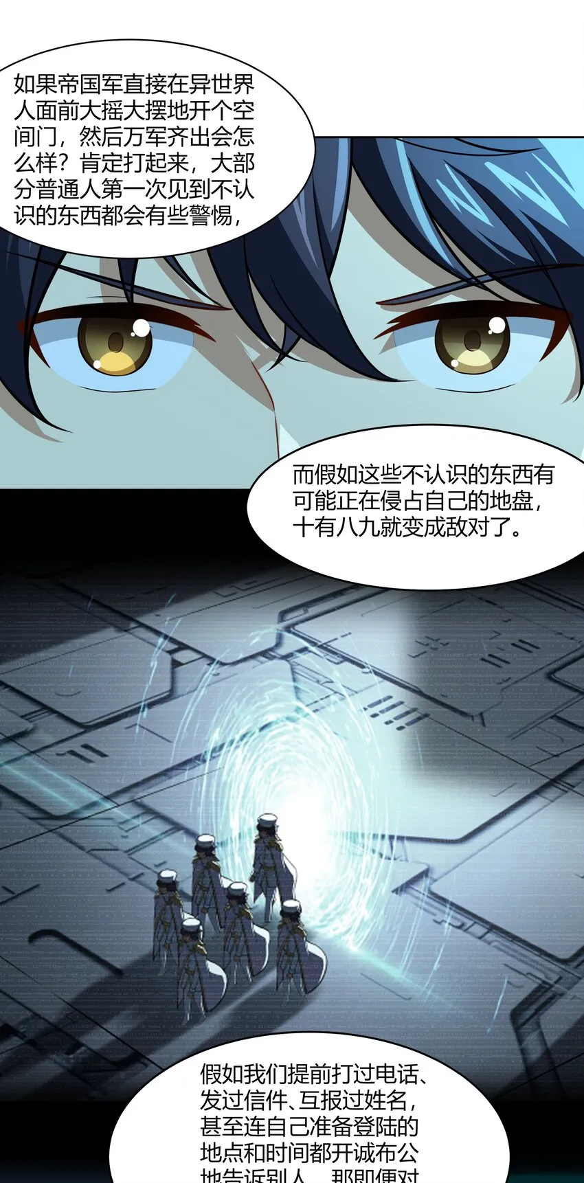 44 我的帝国我的团 第10页