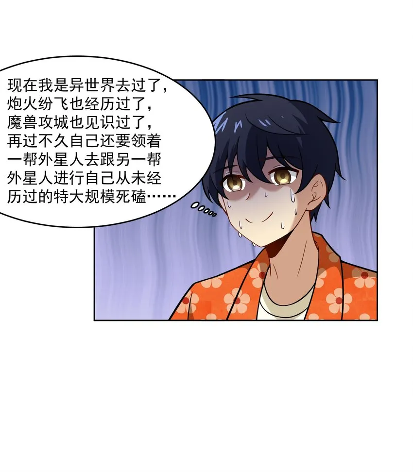 44 我的帝国我的团 第19页