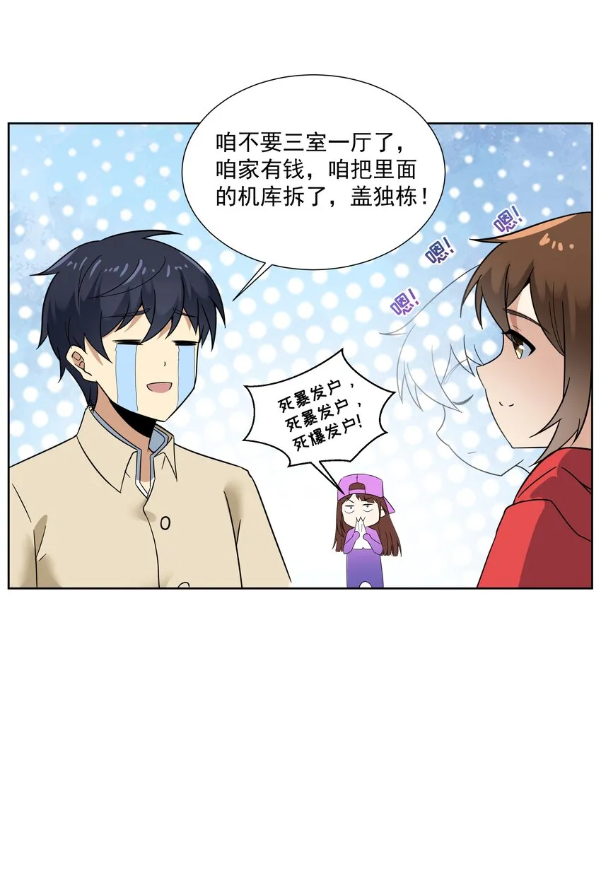 44 我的帝国我的团 第51页