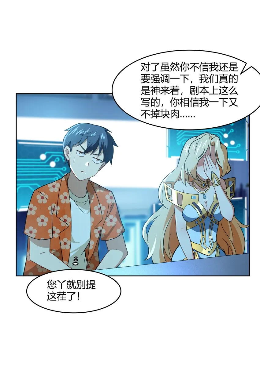 43 神明显灵了？！ 第12页