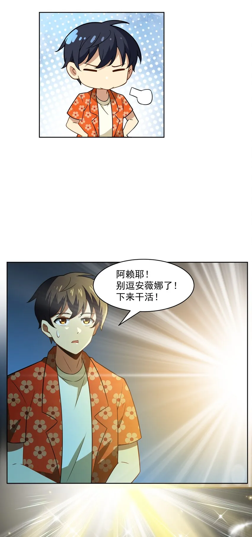 43 神明显灵了？！ 第18页