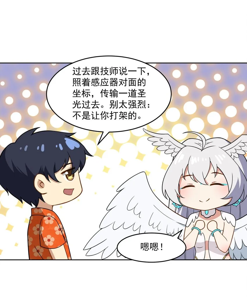 43 神明显灵了？！ 第22页