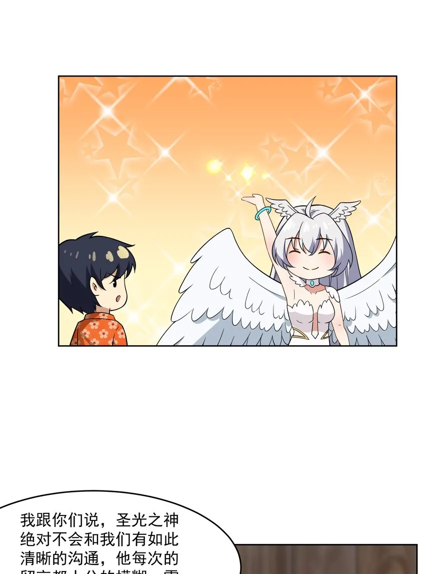 43 神明显灵了？！ 第25页