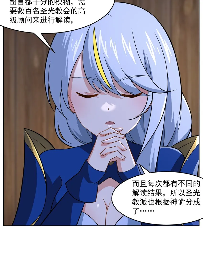 43 神明显灵了？！ 第26页