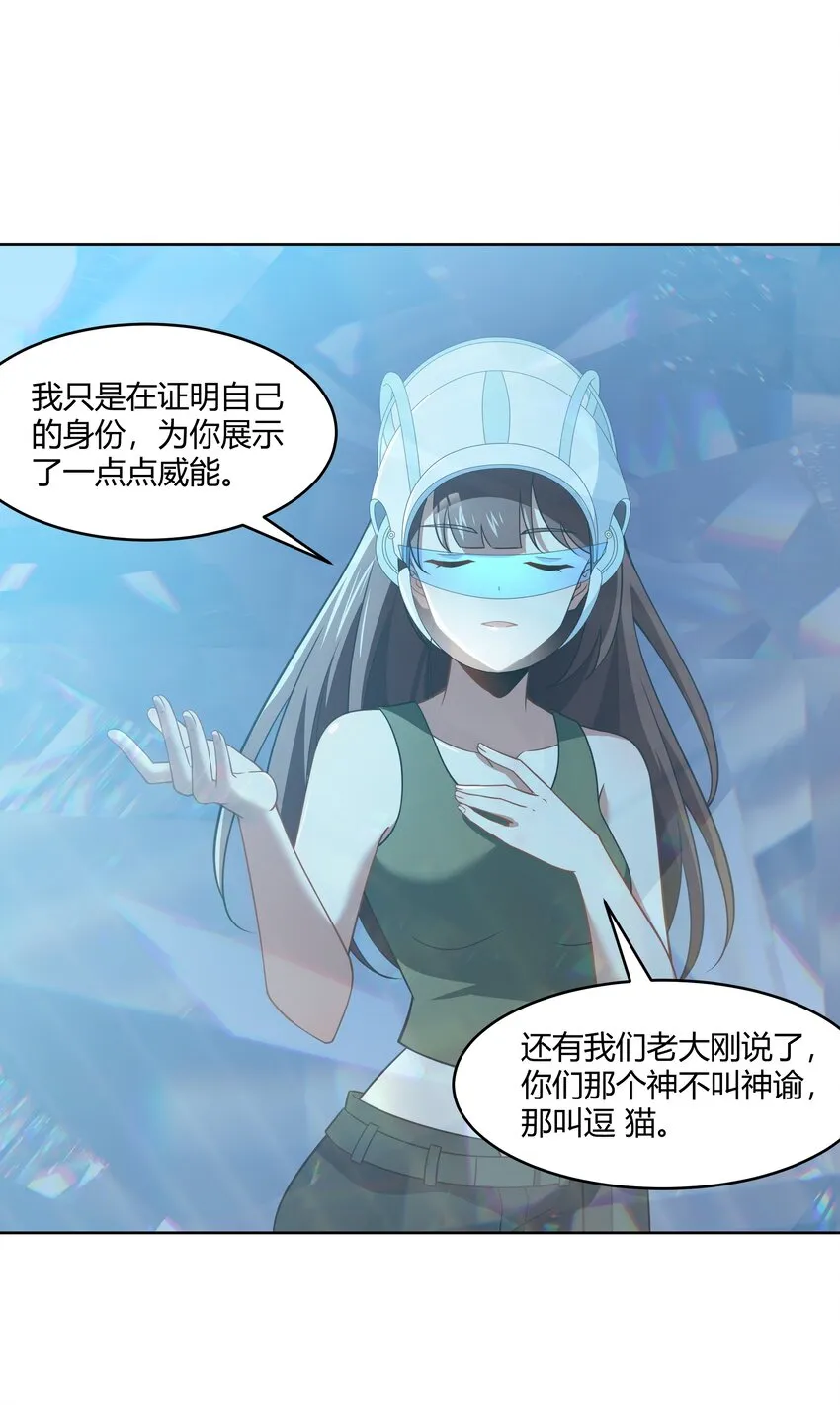 43 神明显灵了？！ 第29页