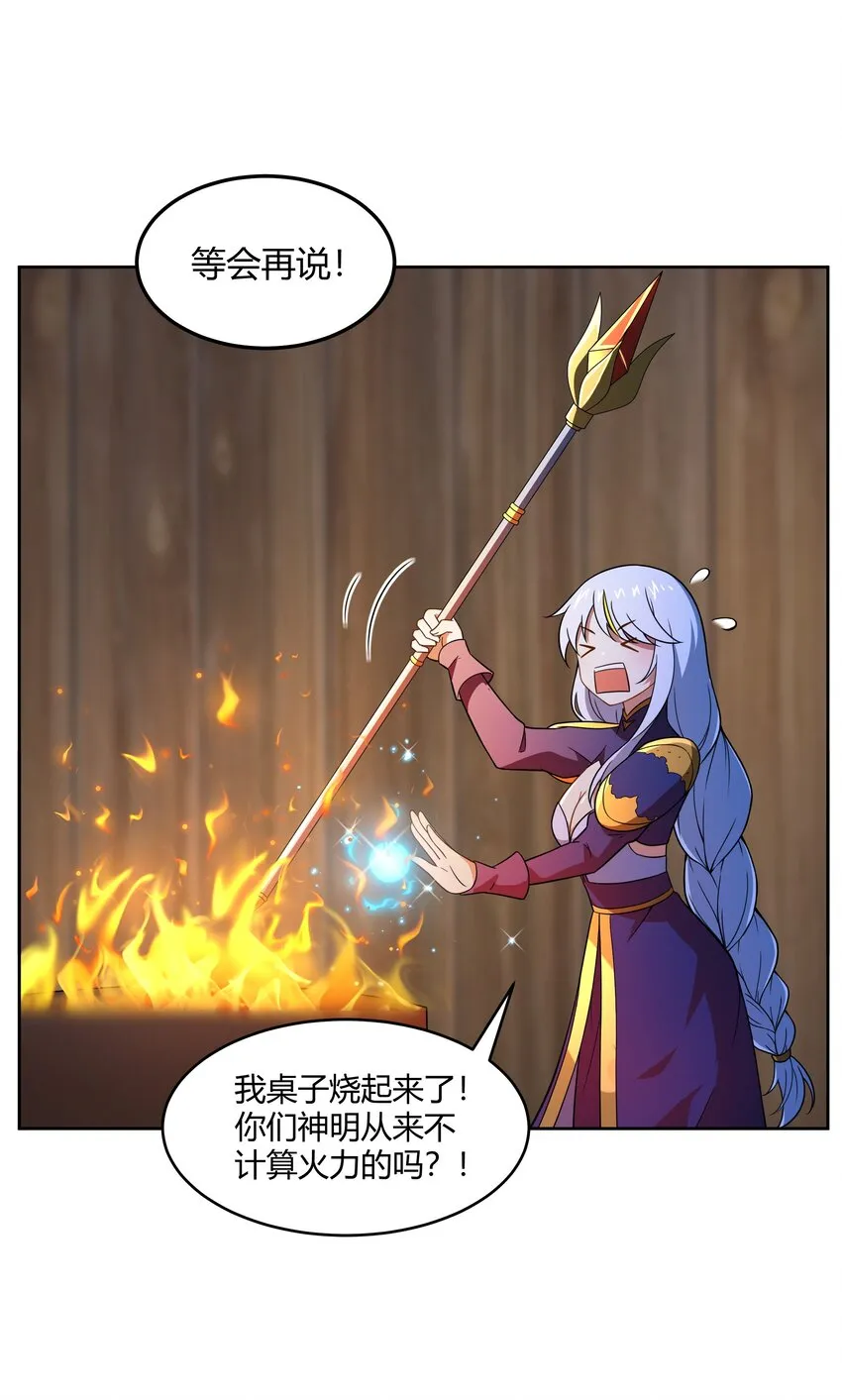 43 神明显灵了？！ 第30页