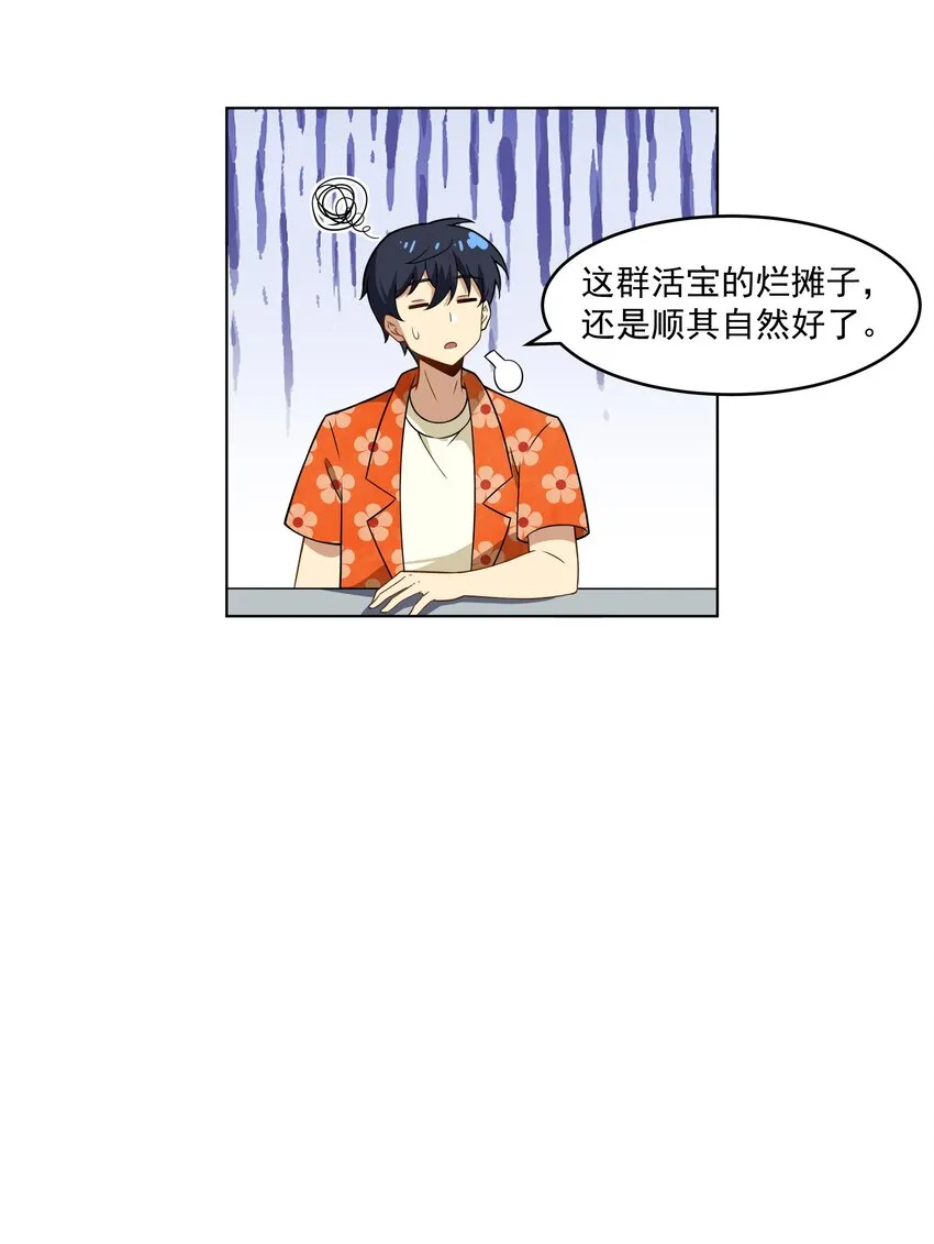 43 神明显灵了？！ 第33页