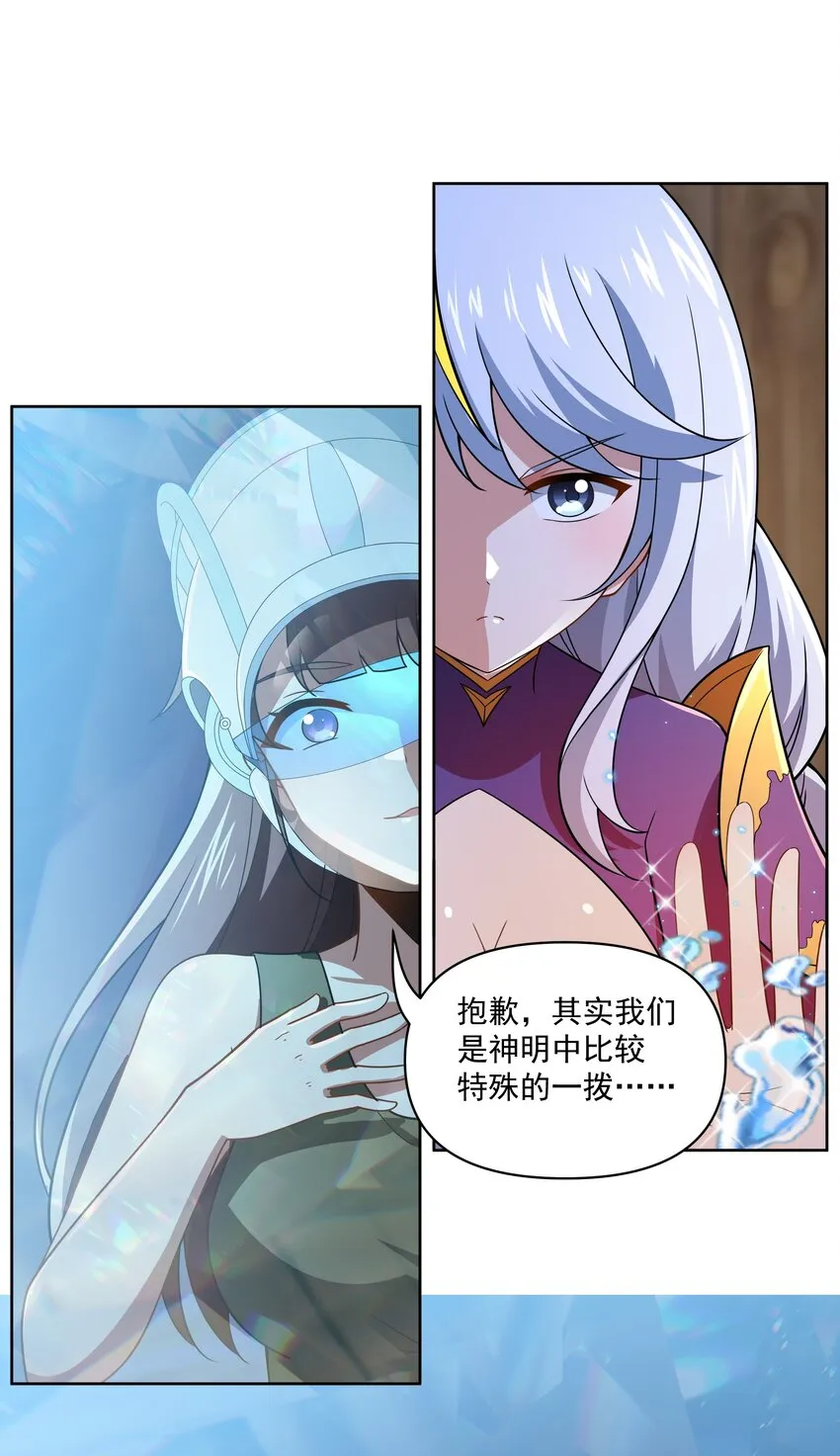 43 神明显灵了？！ 第34页