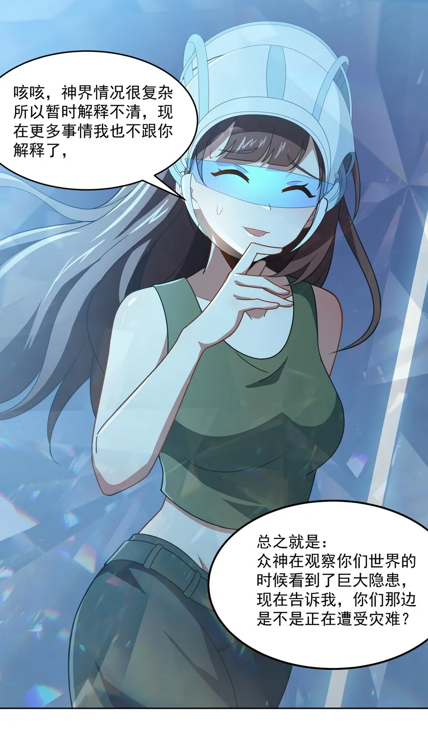 43 神明显灵了？！ 第35页