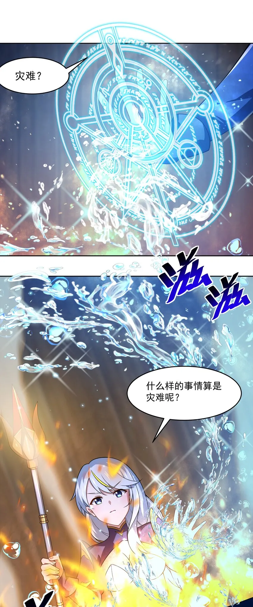 43 神明显灵了？！ 第36页