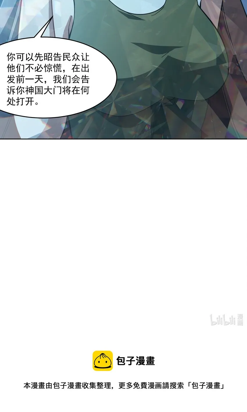 43 神明显灵了？！ 第46页