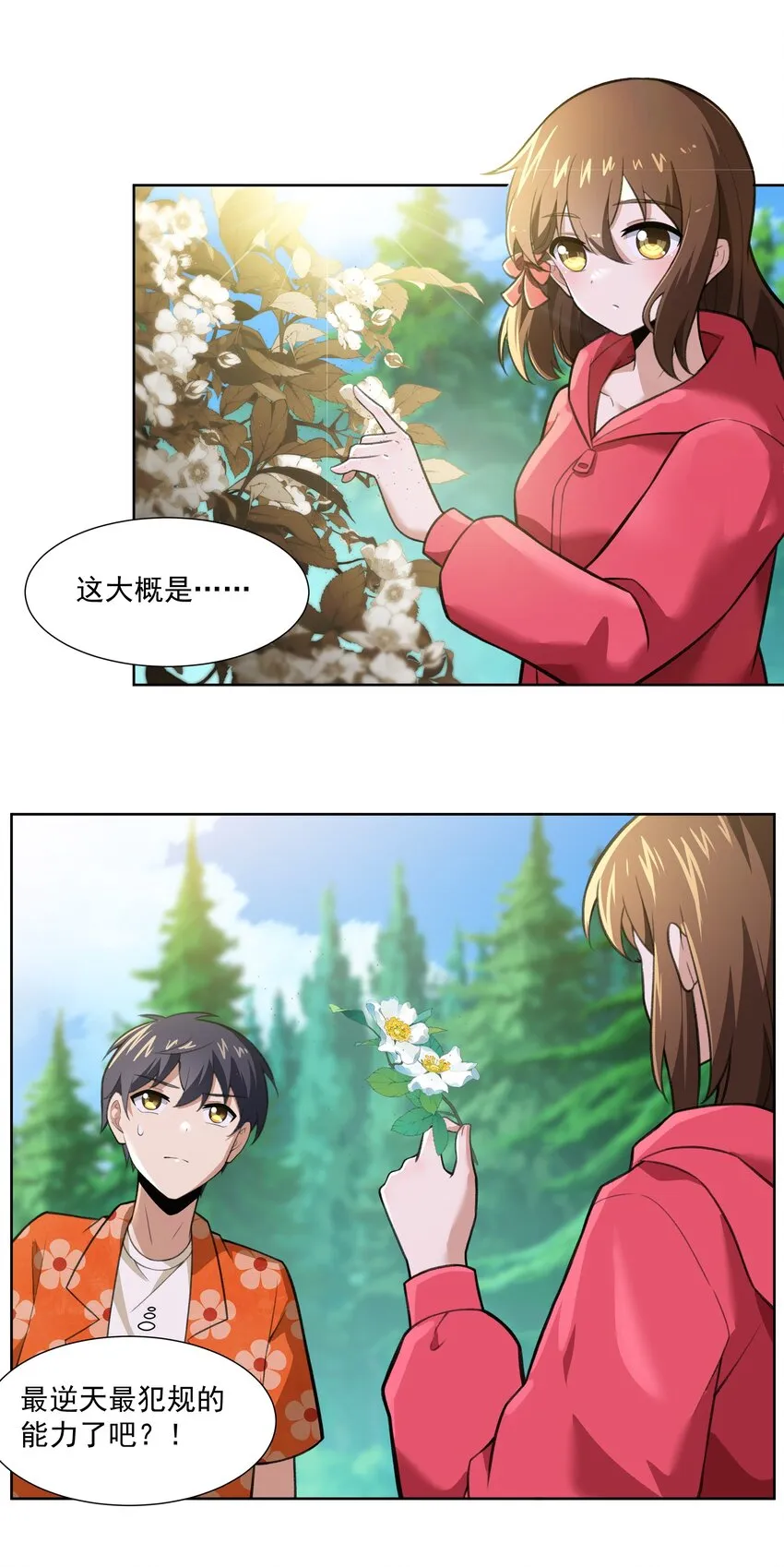 41 异变的代价 第3页