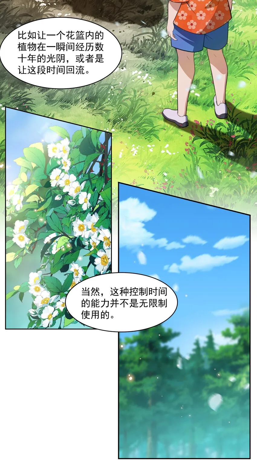 41 异变的代价 第7页