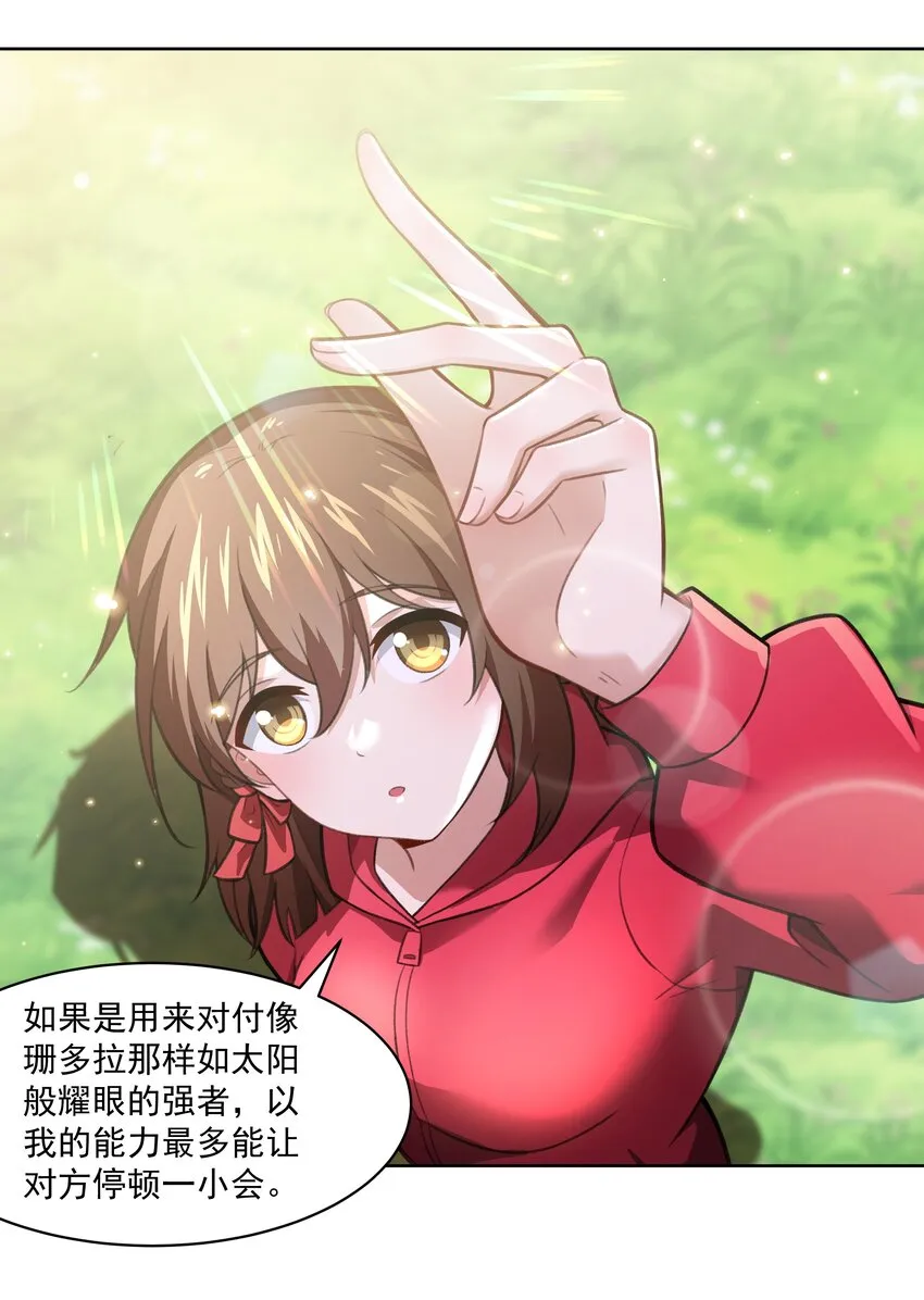41 异变的代价 第9页