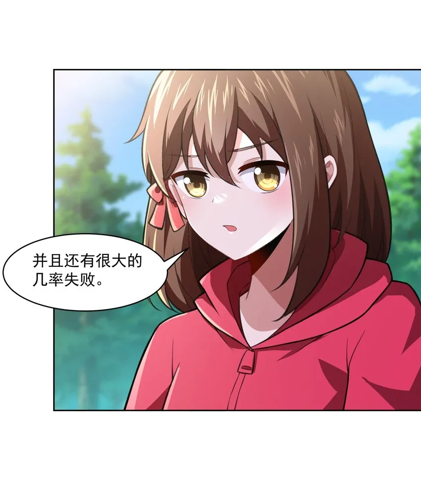 41 异变的代价 第11页