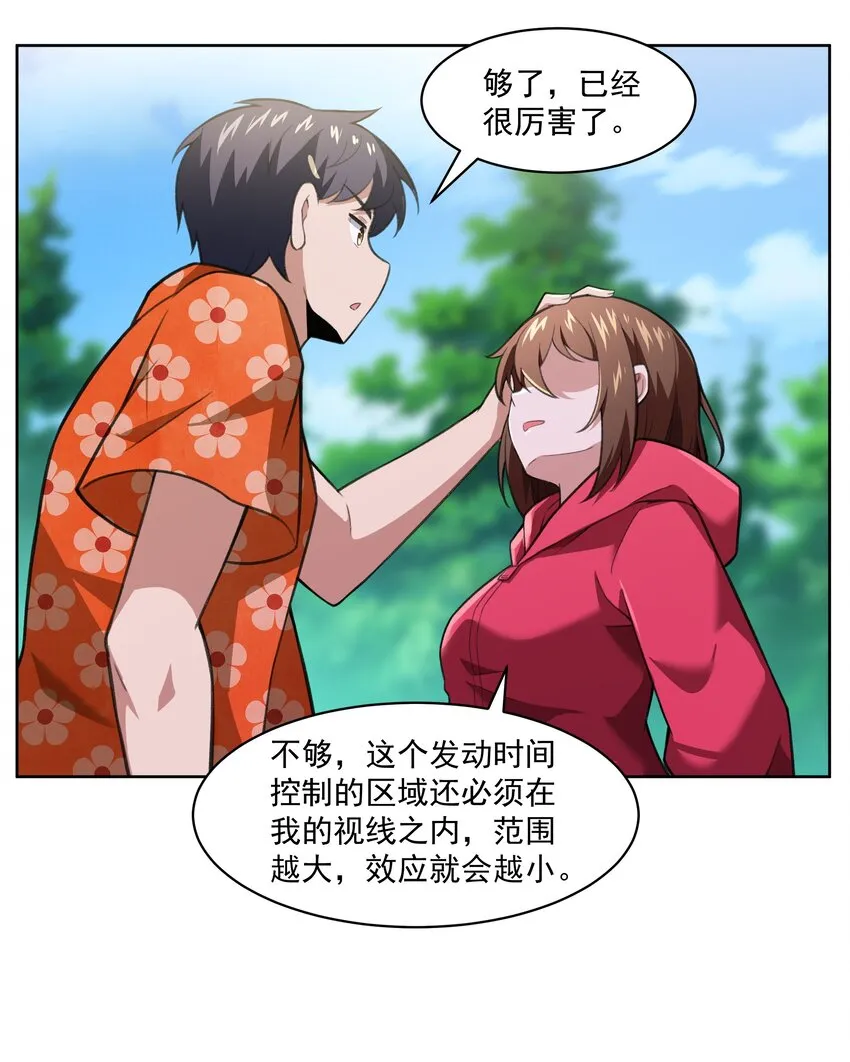41 异变的代价 第12页
