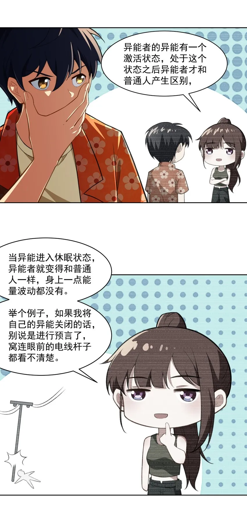41 异变的代价 第14页