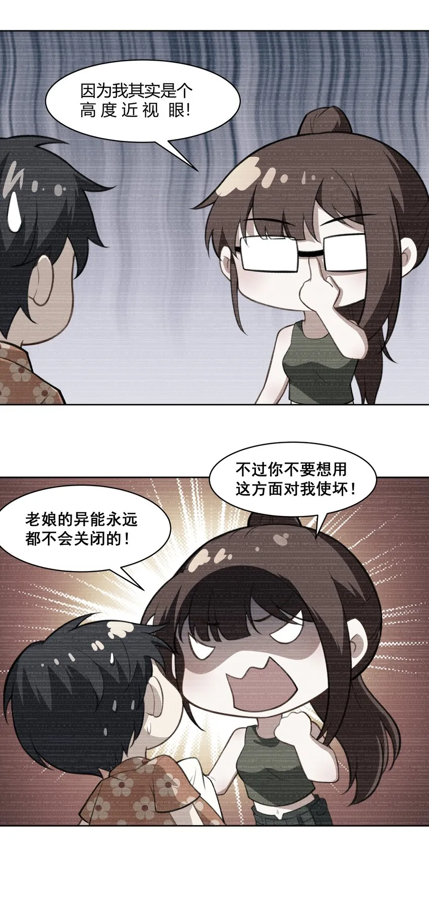 41 异变的代价 第15页