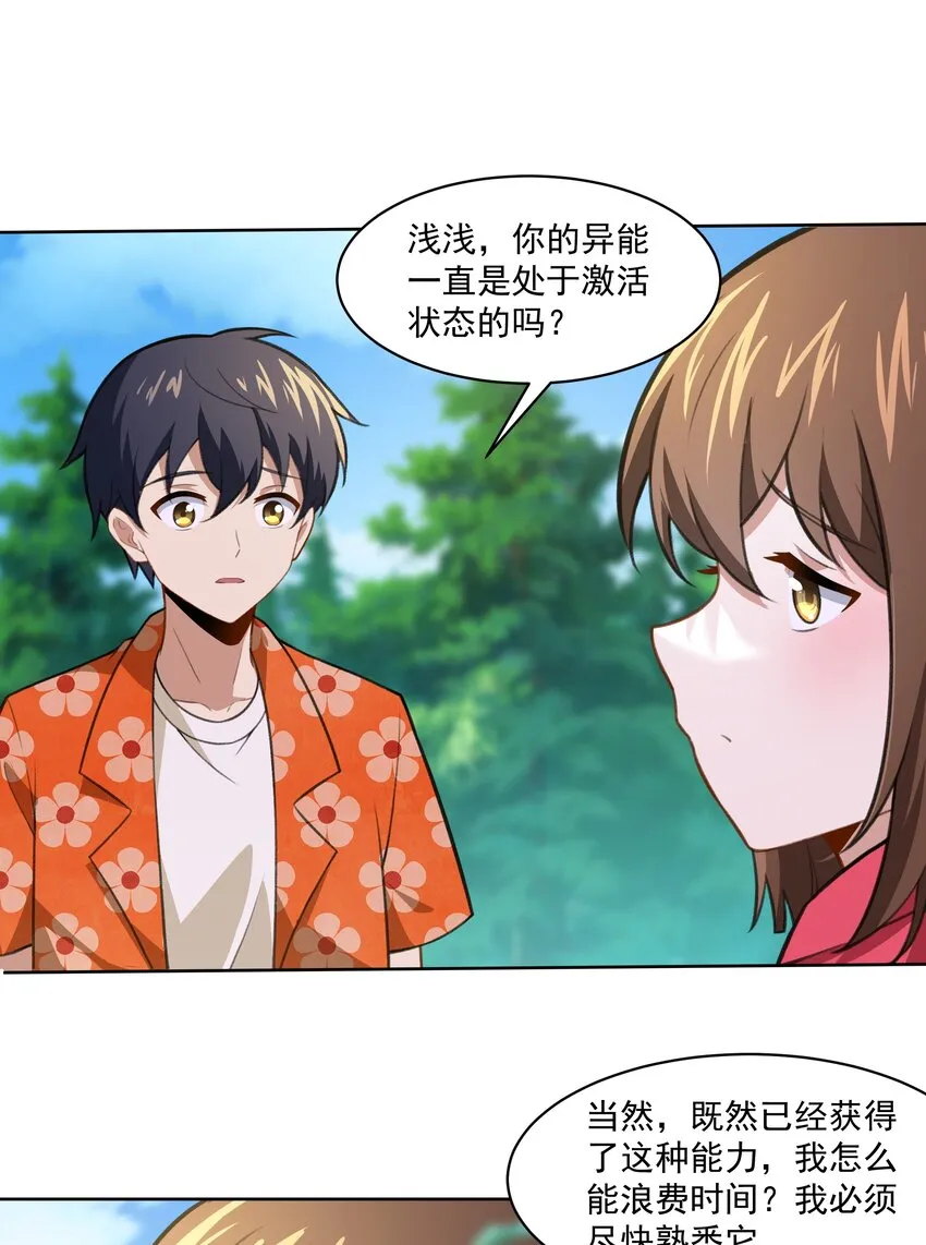 41 异变的代价 第16页