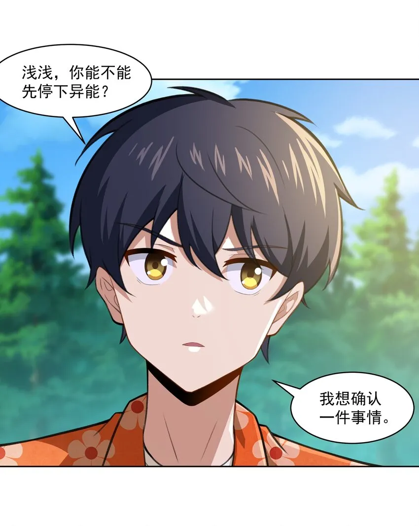 41 异变的代价 第18页