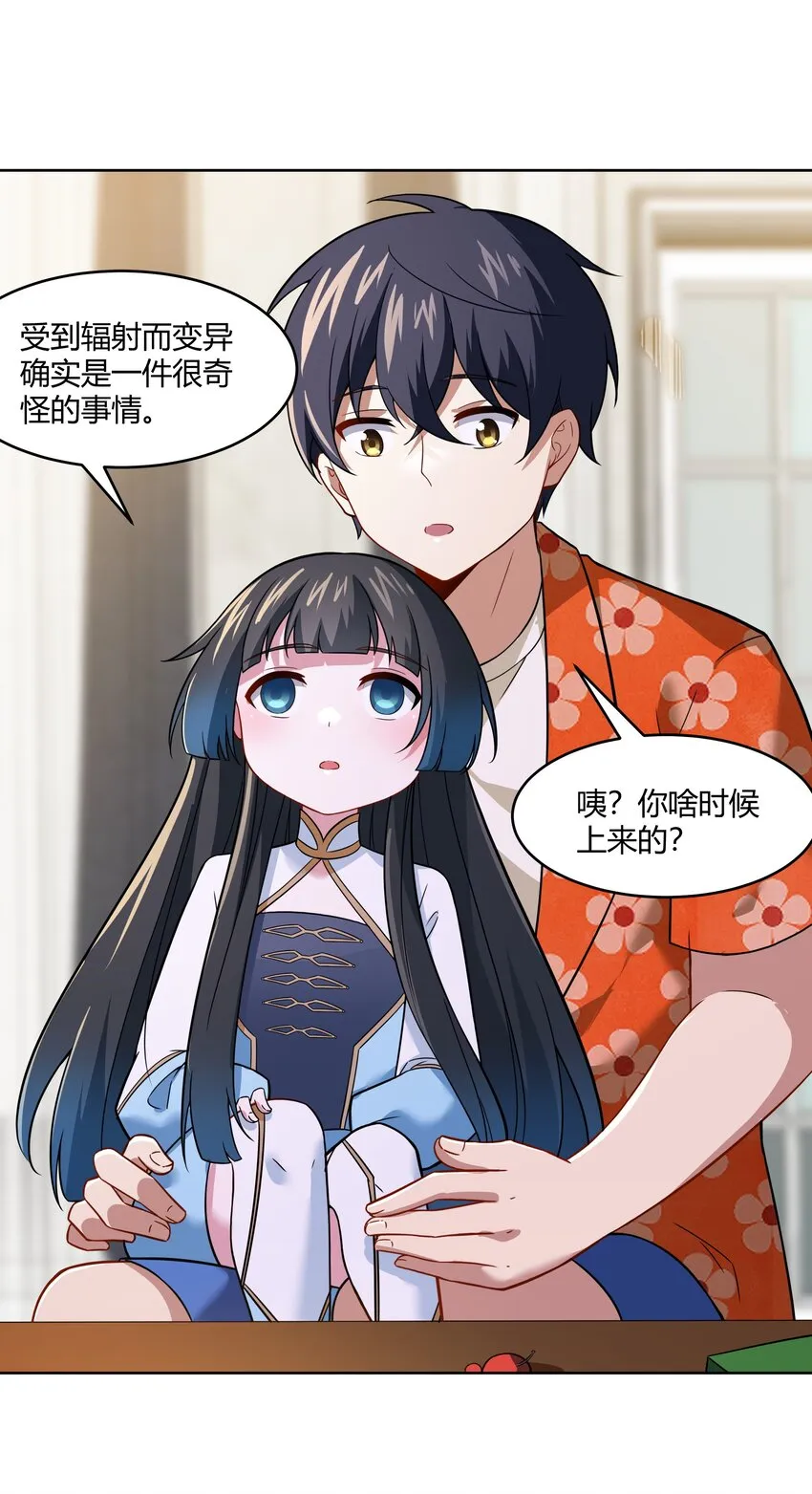 41 异变的代价 第33页