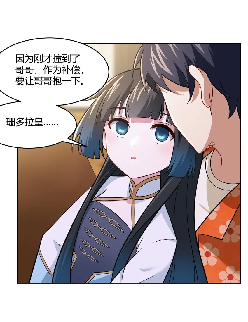41 异变的代价 第34页