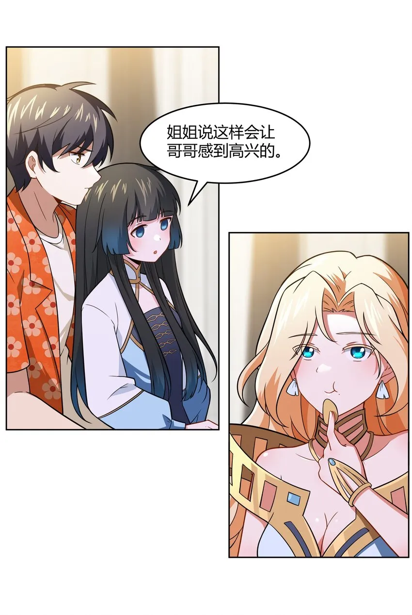 41 异变的代价 第35页
