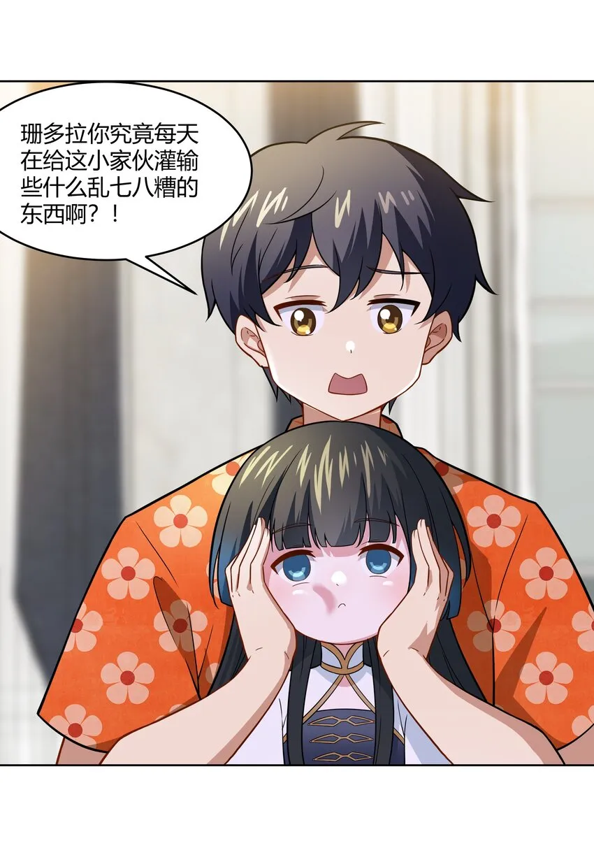 41 异变的代价 第36页