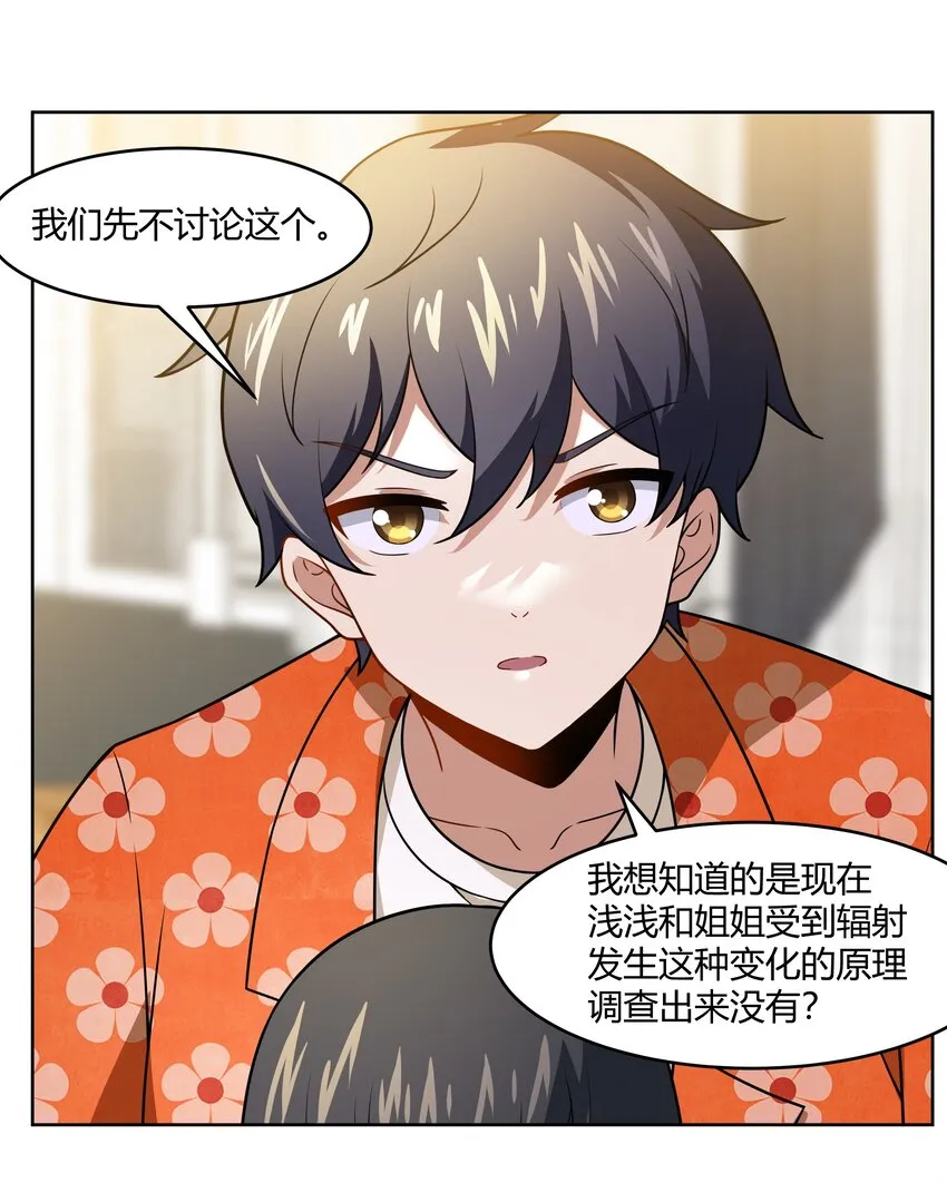 41 异变的代价 第38页