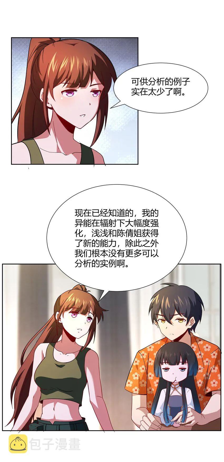 41 异变的代价 第44页