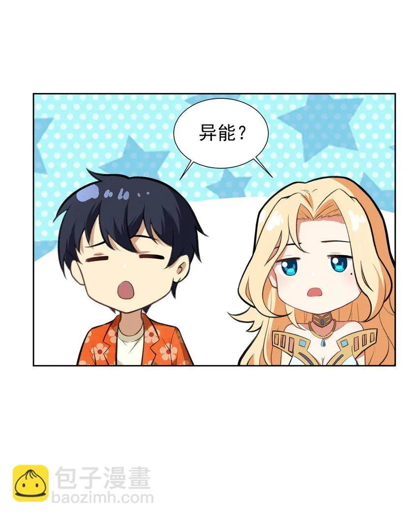 40 妥妥的厄运女神？！ 第3页