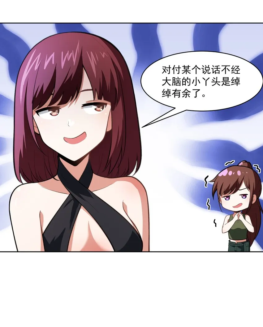 40 妥妥的厄运女神？！ 第5页