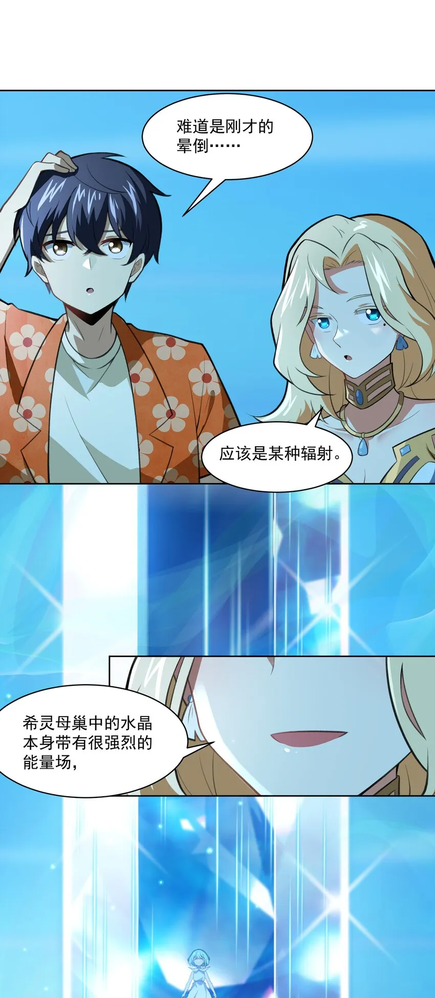 40 妥妥的厄运女神？！ 第7页