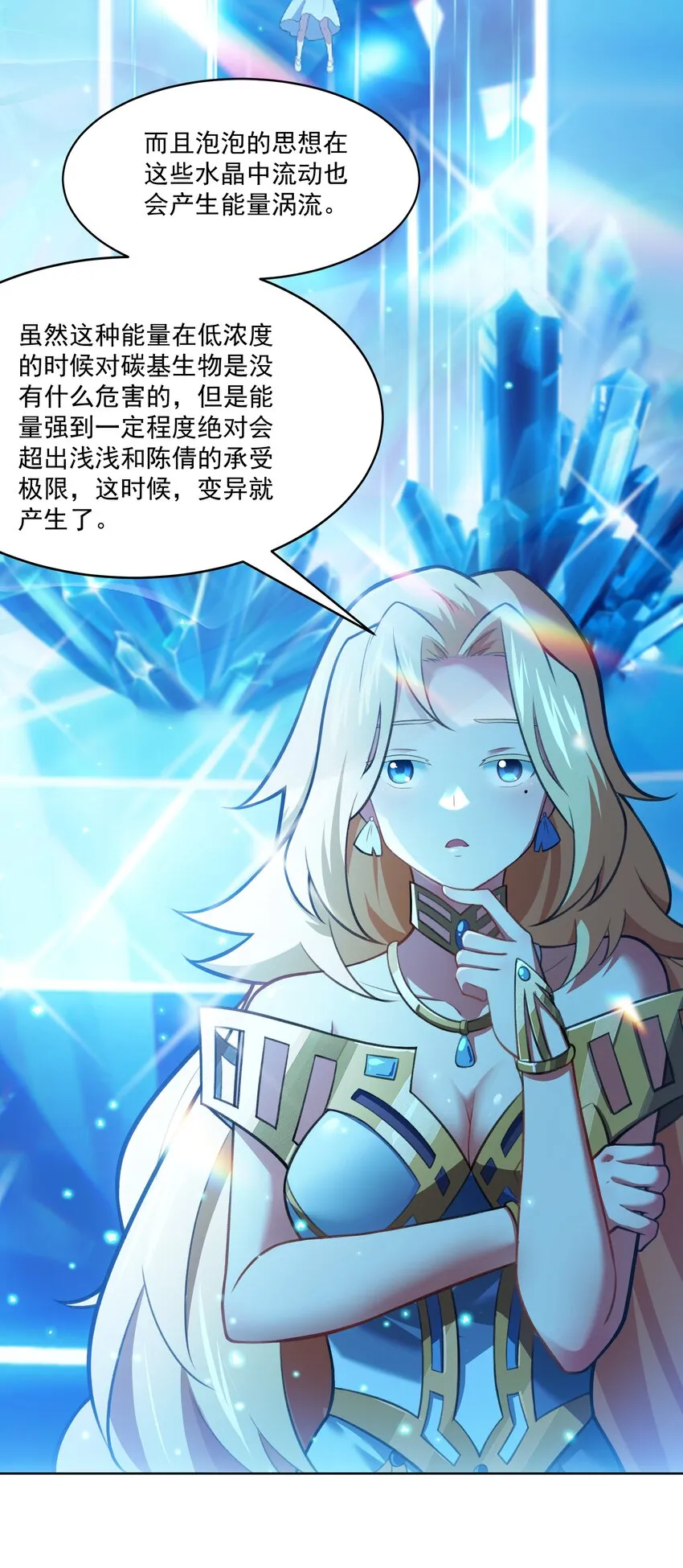 40 妥妥的厄运女神？！ 第8页