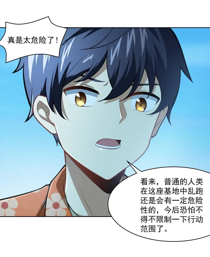 40 妥妥的厄运女神？！ 第9页