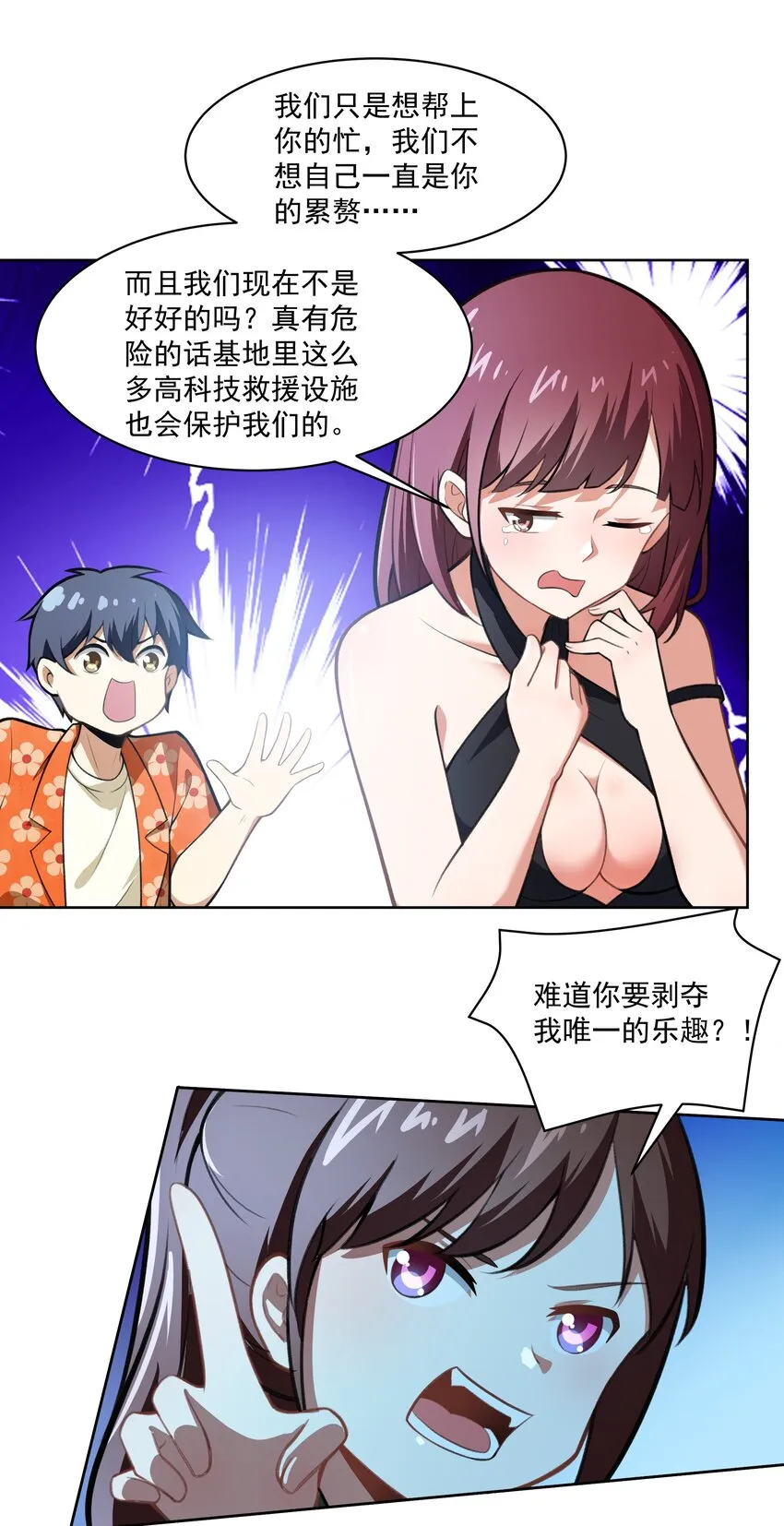 40 妥妥的厄运女神？！ 第10页