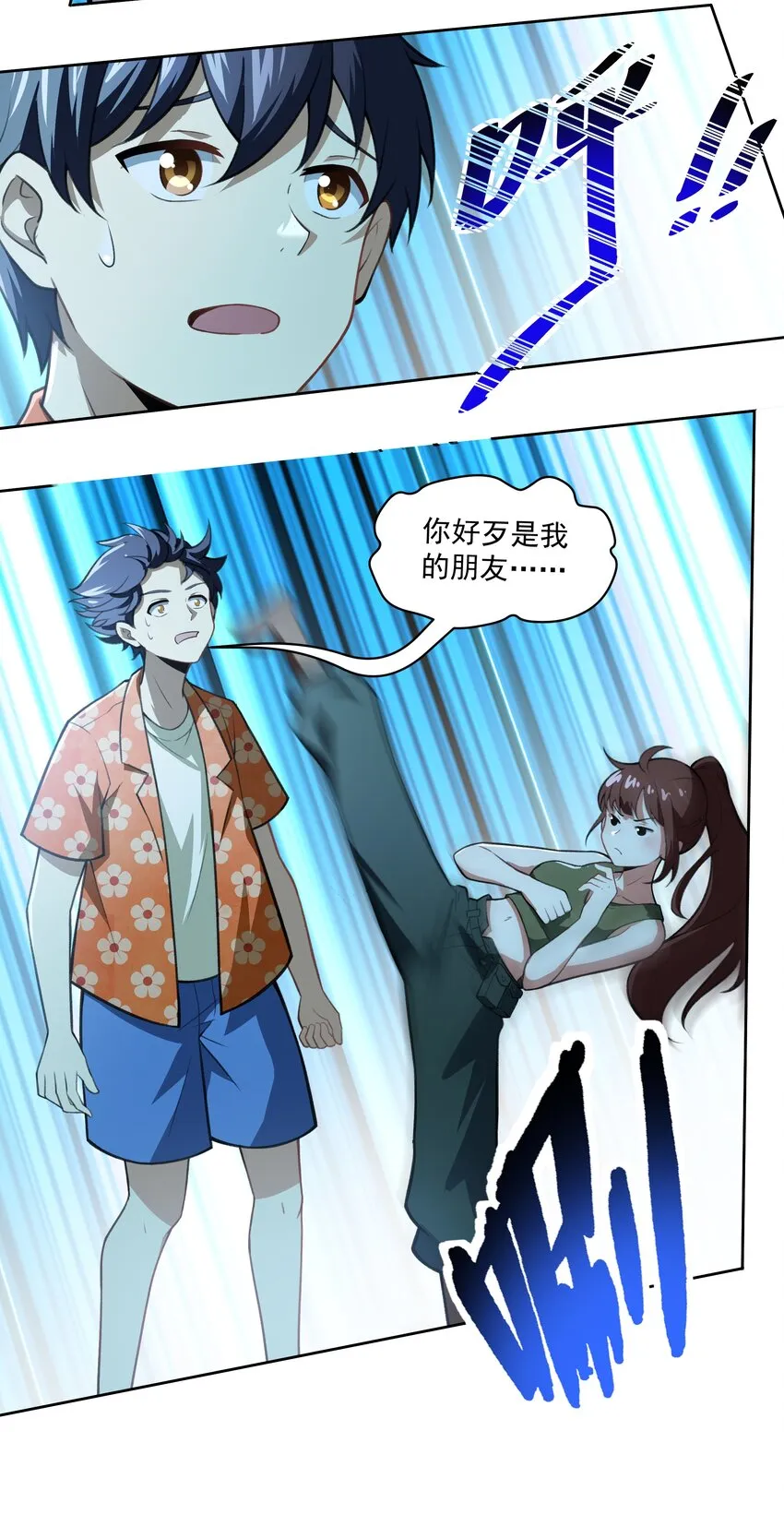 40 妥妥的厄运女神？！ 第11页